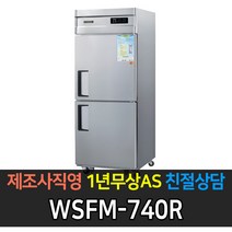 [그랜드우성] 고급형 간냉식 냉장고 올냉장 30 WSFM-740R