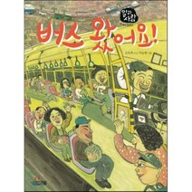 버스 왔어요, 사계절