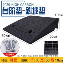 차량진입판 문턱경사로 장애인경사로 경사로발판 경사판 주차턱 고무차량진입판 휠체어진입판, AB