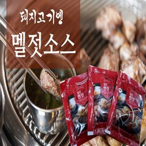 [명품 흑돈] 제주st 멧절소스 흑돼지와 찰떡궁합, 1개, 멜젓소스 30g, 30g