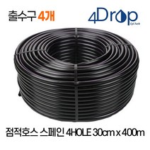 점적호스 인라인드립 스페인 관수자재 간격 30cmX 400M, 1개