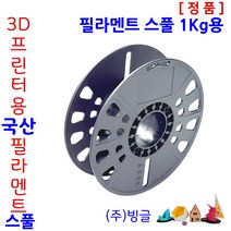 [위드필] 3D프린터 필라멘트 국산 케이스 /스풀 Spool 보빈 Bobbin