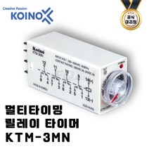 건흥전기 KOINO 멀티 타이밍 릴레이 타이머 소형 KTM-3MN, 7- 1.2분~12시간, A2- 200~230V AC