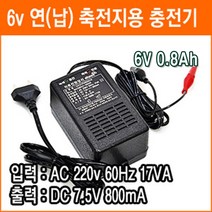 디포스 연(납)축전지 6V 0.8Ah 충전기 완구용 전동차용 전동오토바이용 대형완구 승용완구 아답타 충전지