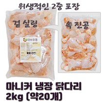 닭다리 통다리 북채 장각 냉장닭다리 냉동닭다리 에어프라이어용닭다리 오븐용닭다리 오븐용북채 오븐용장각, 1세트, 3. 냉장 무양념 닭다리(신선북채) 2kg 1팩