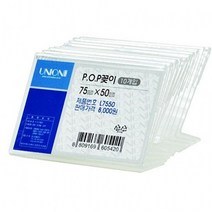 건강-드림_POP 꽂이 단면용 가로형 L7550 10개입 표지판 광고 안내 POP스탠드 아크릴케이스 가격표 가격 매대_rjsrkdemf, G-D-선택사항없습니다, G-D-선택사항없습니다