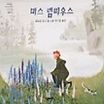 [개똥이네][중고-상] 미스 럼피우스