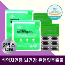 혈행개선제 EPA DHA 뇌혈관건강 징코 은행잎추출물 기억력 인지력 개선 항산화 징코플러스 혈행개선 콜레스테롤 혈중 중성지질 개선 건조한 시린 침침한 눈 아연 비타민A B D E