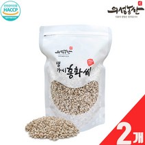 최근생산 건강식품선물 의성농산 토종생가시홍화씨 1Kg (500g 2봉) 국내산 토종 가시홍화씨 부모님 아내 건강 선물