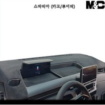 엠앤씨 깔끔한 디자인 대시보드커버 / 3밴 5벤 스타리아 / 스웨이드원단 대쉬보드커버, 검정테두리