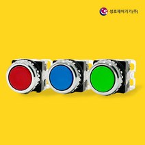 성호제어기기 PB 비조광형 눌름버튼 스위치 푸쉬버튼 배전반 분전반, SHPR-25B-1(PB 25파이 1A1B), 초록(GREEN)