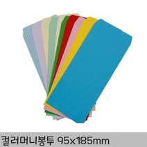 아이엠 컬러머니봉투 8매 185x95 용돈 편지 답례 청첩장 편지 캘리그라피 용돈 감사장 축의금, 노랑, 1개