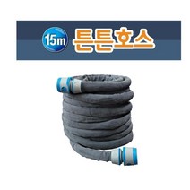 디와이호스 튼튼호스 15M 물호스 꺽임방지 파손방지 강한외부압력