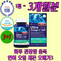 울트라 퓨어 클린 체내흡수율 오메가3 하루 권장량 EPA DHA 비타민D 캐나다 카나다 완제품 직 수입 불포화지방산 구 성 건조한 눈 촉촉 약 3개월분