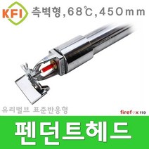 드라이펜던트 측벽형헤드 스프링쿨러 호스소화전 소방