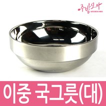 기타|상세참조 [AKZ_5150546] 키친프리 이중대접 14cm 스텐국그릇 이중스텐그릇 국식기 스텐대접 스텐그릇 국대접 국접시 주방용품/수저 컵 식기/그릇 접시 홈세트