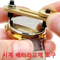 손목시계 배터리교체 도구 케이스백 시계오프너