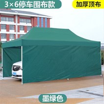 야외 뜨거운 햇빛 보호 캐노피 주차장 창고 방수 가정용 텐트 우산 텔레스코픽 접이식 천막, m.3x6굵은주차+15미터짙은녹색울타리