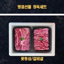 설 추석 명절 선물세트 미국산 냉장소고기 정육 갈비살 꽃등심 2kg