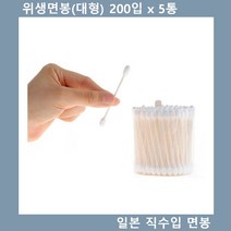 대형면봉 일본직수입 위생 면봉(대형) 110입 5통, 본상품선택
