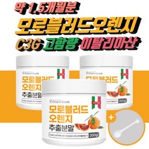고함량 이탈리아 시칠리아 모로 블러드 오렌지 추출농축분말 C3G 다량함유 분말 가루 파우더 모로실 모르실 다이어트 핏 시아니딘 디슈거링공법 200g, 3개(약1.5개월분)