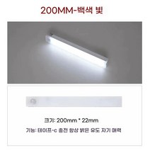 인체 감지 스마트 무드등 롱 스트랩 마그네틱 충전 기숙사 통로 계단 술장 옷장등 2p, white light, 200mm 2p, 2개