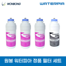 원봉 워터피아 정품 인터록형 필터 WFP-2320 2330 3040 WHP-2360 2330 2310 3000 3010 3020, 1년 세트(3+1)
