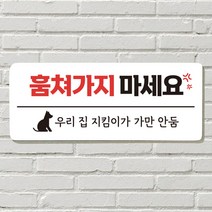 DAYA 붙이는 매장 안내판 문 사무실 문패 팻말 표지판 포맥스인쇄 현판 훔쳐가지마세요포맥스판 포맥스재단 포맥스인쇄 안내판 표지판 현판제작 푯말 문패 명판, 25. 우리 가족 캠핑중