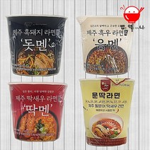 제주 흑돼지 딱새우 흑우 문어 돗멘 딱멘 음멘 문딱 제주도 컵라면 봉지라면 1개입, (컵)딱새우 라면 딱멘 1개입