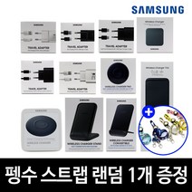 삼성정품 고속 유선 무선 충전기 어댑터 패드 갤럭시 S22 울트라 플러스 Z플립3 Z폴드3 S21 S20, 삼성15W CtoC타입 충전기 블랙_단품+펭수스트랩
