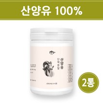 산양유 100% 단백질 분말 네덜란드 산양유단백질 가루 프로틴 파우더 단백질보충제 효능 추천 홈쇼핑, 2개, 140g