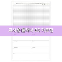 교사용 플래너 - 출석부 다이어리 학생관리 학원출석부 유치원출석부 어린이집 출석부, 마블, 디스크 바인딩
