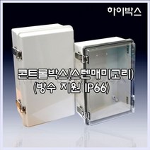 DSAG025 300X400X150 방수지원 IP66 보관 함체 빈티지보관함-72394EA, 본상품선택, 본상품선택