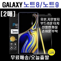 애니폰 갤럭시노트9 노트8 풀커버 지문방지 액정보호필름, 2매입
