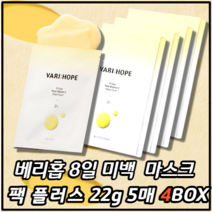 베리홉 8일 미백 비타민C 앰플 마스크팩, 5매 4박스