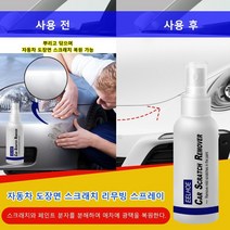 1+1자동차 도장면 스크래치 리무빙 스프레이 자동차 스크래치 제거제100ml/병, 자동차스크래치 스프레이100ml *8병