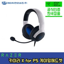 레이저 카이라 X 플레이스테이션 게이밍 헤드셋