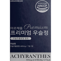 우슬뿌리효능 자연산우슬 퇴행성관절염좋은음식 허리통증에좋은약초 허리에좋은약초 관절에좋은약초 우슬효능 발효우슬 우술효능 우슬먹는법 우슬성분 허리에좋은차 무릎통증에좋은음식 연골에좋은음식