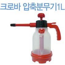 크로바 압축식분무기 1L