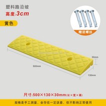 WARM방지턱 단차 해소기 오르막 등반 문턱 경사 패드 높이 제거 언덕 자동차 감속대, 옐로 높이 13cm
