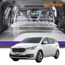 에어박스 차량용 에어매트, 트렉스(2열까지)