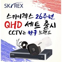 스카이렉스 QHD 초고화질 하이브리드 매장&가정용CCTV 케이블50M 풀세트 실내외겸용, 보급형 실외3개(전용 케이블 50M+아답터)