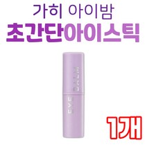 가히 아이밤 눈가주름 다크서클 피부 케어 미백 관리 중장년 여성 눈 목 입 이마 미간 팔자주름 개선 기초 화장품 스틱 김고은 탄력 관리 와이프 엄마 아내 시어머니 장모님 선물 추천