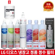 LG 디오스 냉장고 얼음 / 정수기 정수 필터 엘지 정품, 3. C형 정수필터, 2단계 UF 멤브레인 필터