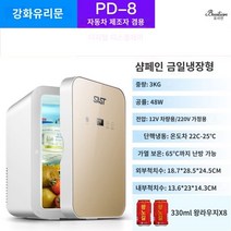 미니화장품냉장고 미니냉장고 소형냉장고 화장품 냉장고 차량용냉장고 음료수냉장고 화장품냉장고 미니 소형 냉장고 가구 사무실 기숙사 렌터카 냉동 화장품 마스크 신선한 우유 냉동실, K.PD-8 냉장 모델/샴페인 골드/싱글 코어 디스플레