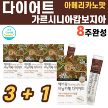 그린커피빈 그린 커피 빈 콩 추출물 버닝 가르시니아 다이어트 캄보지아 커피 가르시니아캄보지아 아메리카노맛, 4BOX (8주), 30포