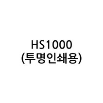 현대시트 내부용 일반 무광 칼라시트, HS1000투명인쇄용