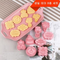 펌핑식 3D 입체 베이크림 쿠키 틀8pcs, 핑크색