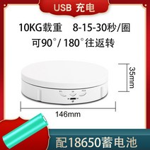 촬영 회전 턴테이블 돌아가는 전시용 자동 전기 디스크 디스플레이 테이블 베이스, 14.6CM 화이트