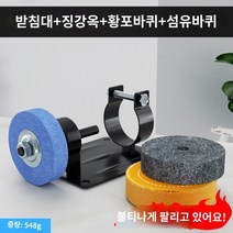 칼갈이 칼 가는 기계, L.转换支架 晶刚玉 纤维轮 黄布轮